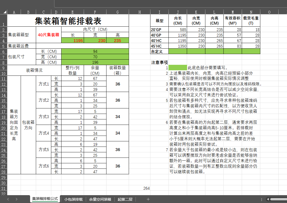 青海集装箱排载公式，集装箱排载软件，集装箱智能排载工具